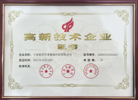 高新技术企业