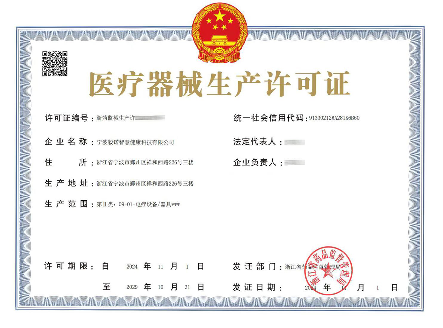 中华人民共和国医疗器械注册证