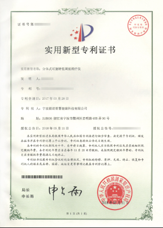 实用新型专利证书