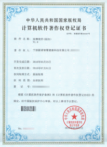 计算机软件著作权登记证书
